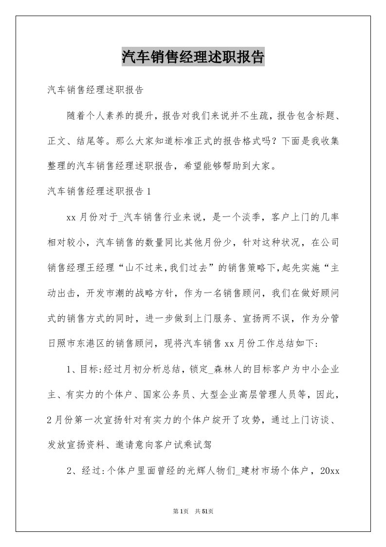 汽车销售经理述职报告例文4