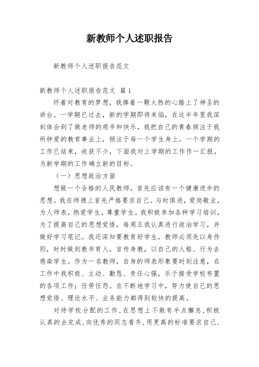 新教师个人述职报告_2