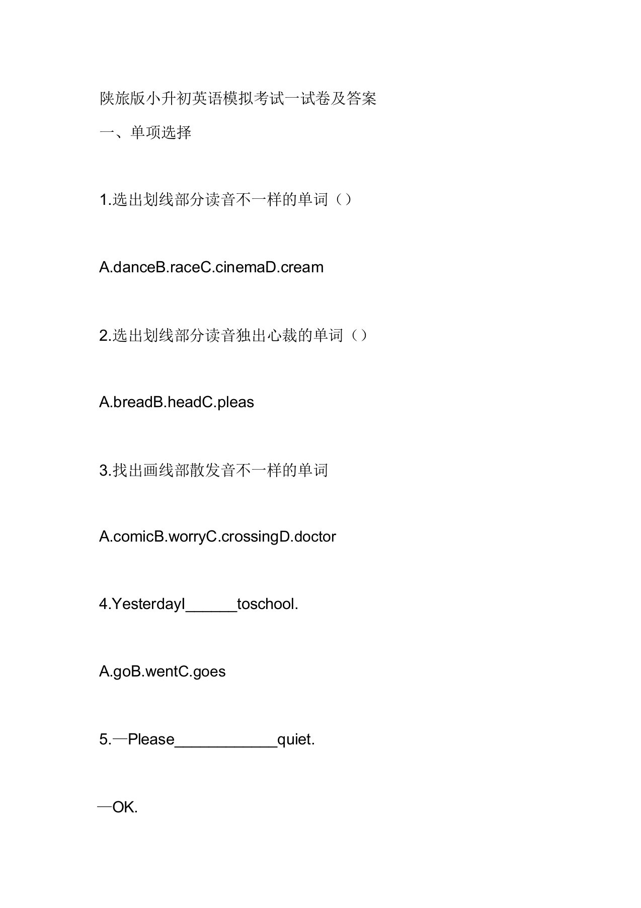 陕旅版小升初英语模拟考试试卷及