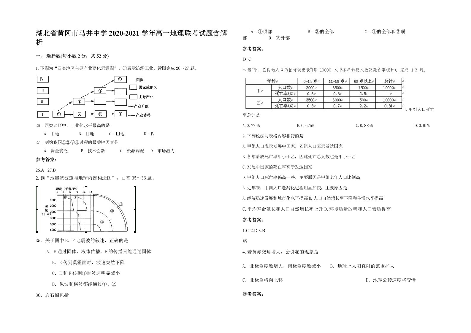 湖北省黄冈市马井中学2020-2021学年高一地理联考试题含解析