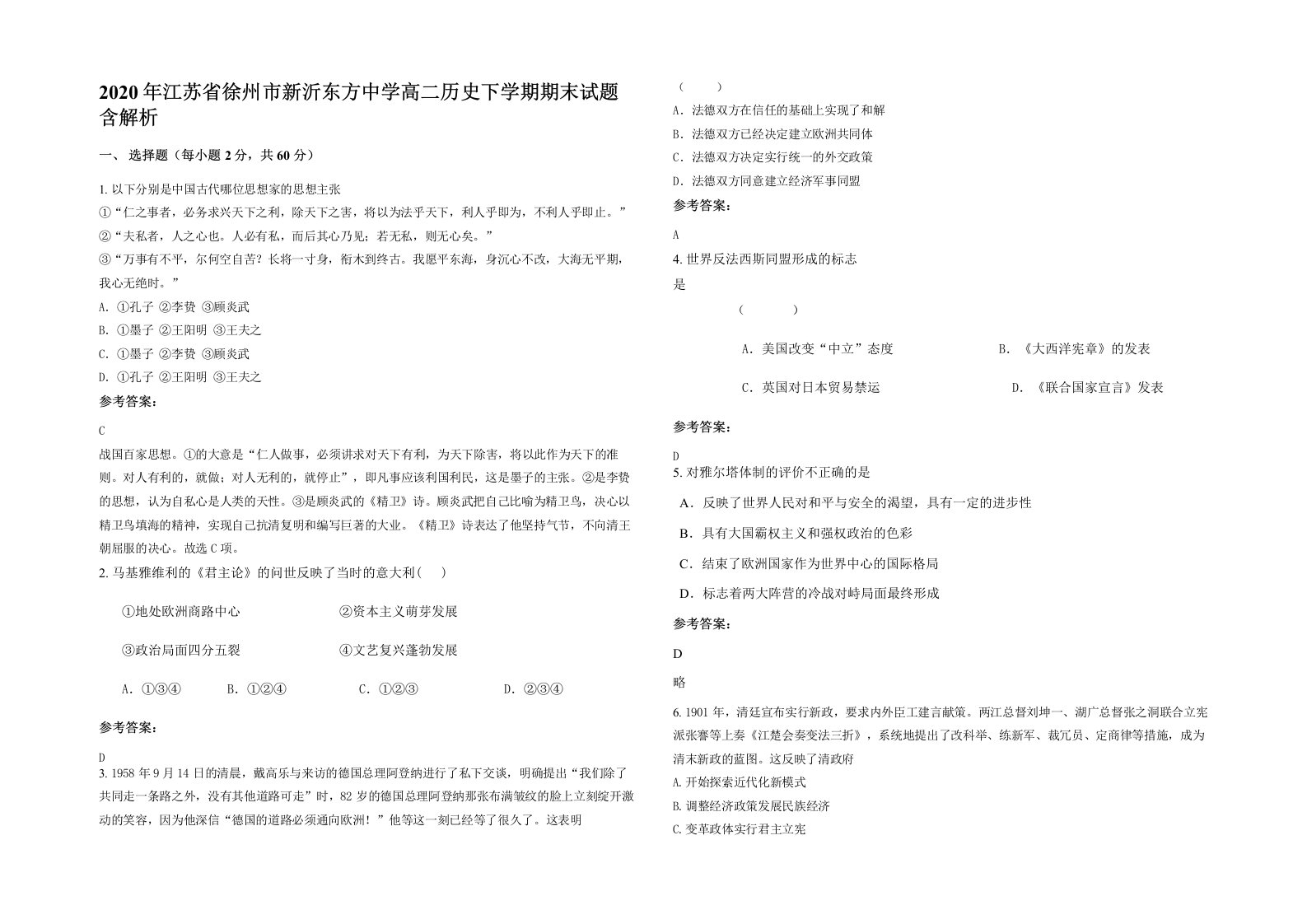 2020年江苏省徐州市新沂东方中学高二历史下学期期末试题含解析