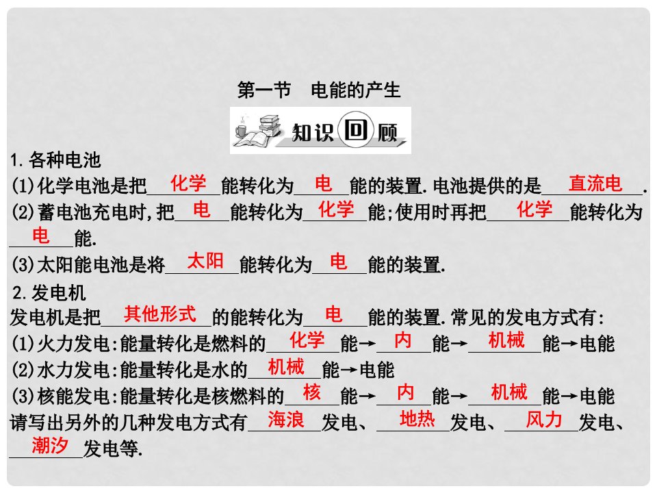 练案九年级物理全册