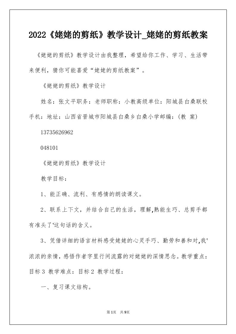 2022姥姥的剪纸教学设计_姥姥的剪纸教案_4