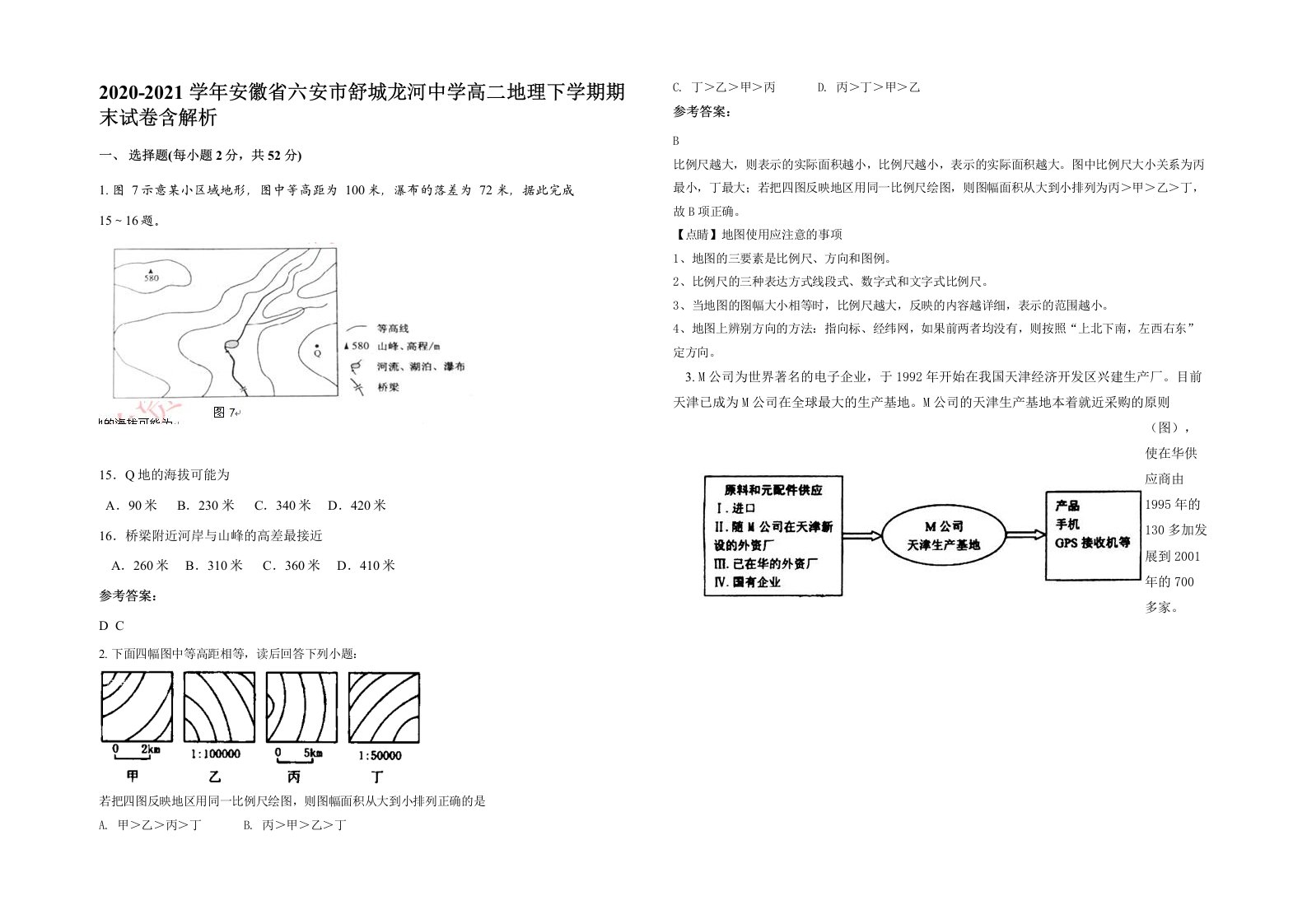 2020-2021学年安徽省六安市舒城龙河中学高二地理下学期期末试卷含解析