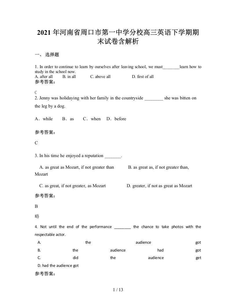 2021年河南省周口市第一中学分校高三英语下学期期末试卷含解析