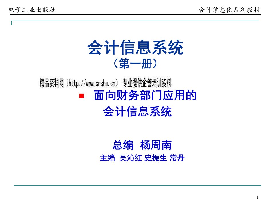 [精选]会计信息系统之企业业务过程与会计循环