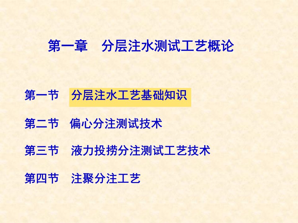 注水井分注基础知识ppt课件