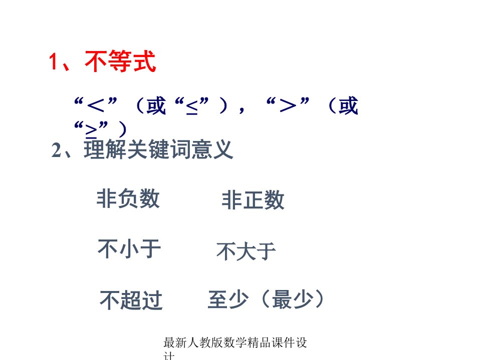 人教版七年级下册数学ppt课件第9章-不等式与不等式组-9.1.2不等式的基本性质