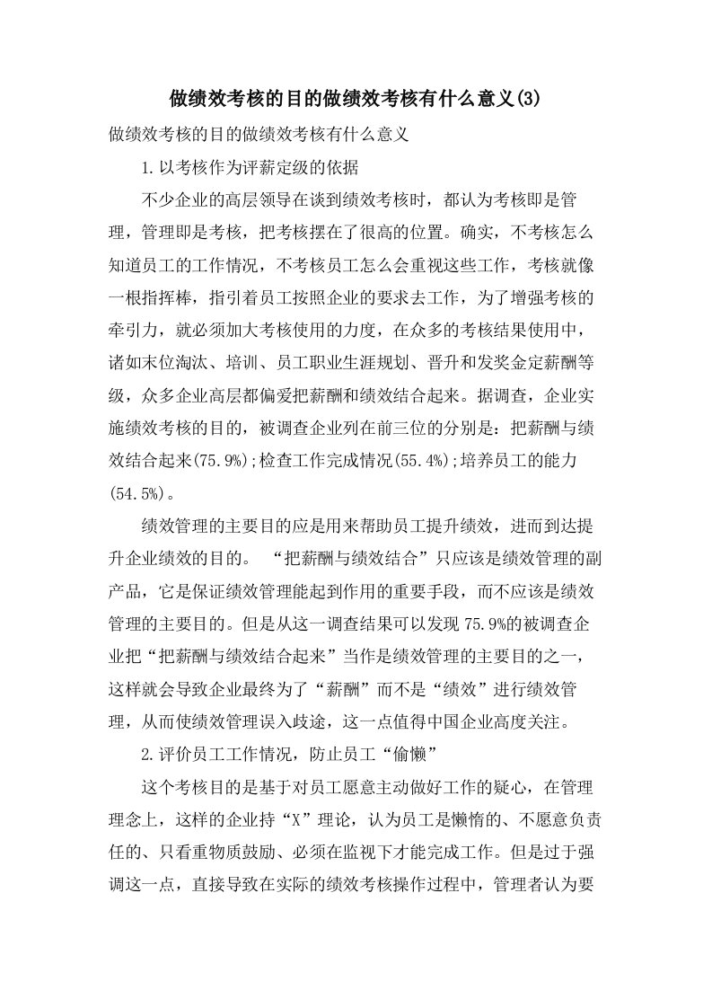 做绩效考核的目的做绩效考核有什么意义(3)