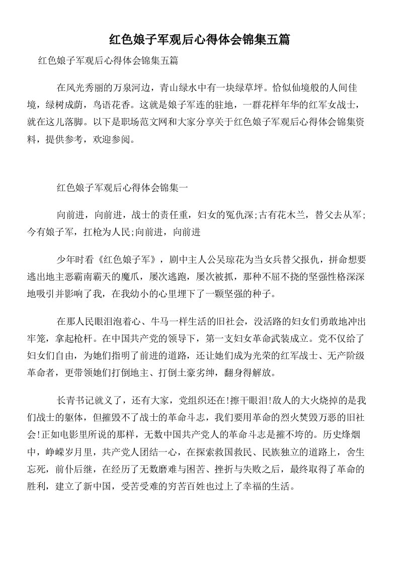 红色娘子军观后心得体会锦集五篇