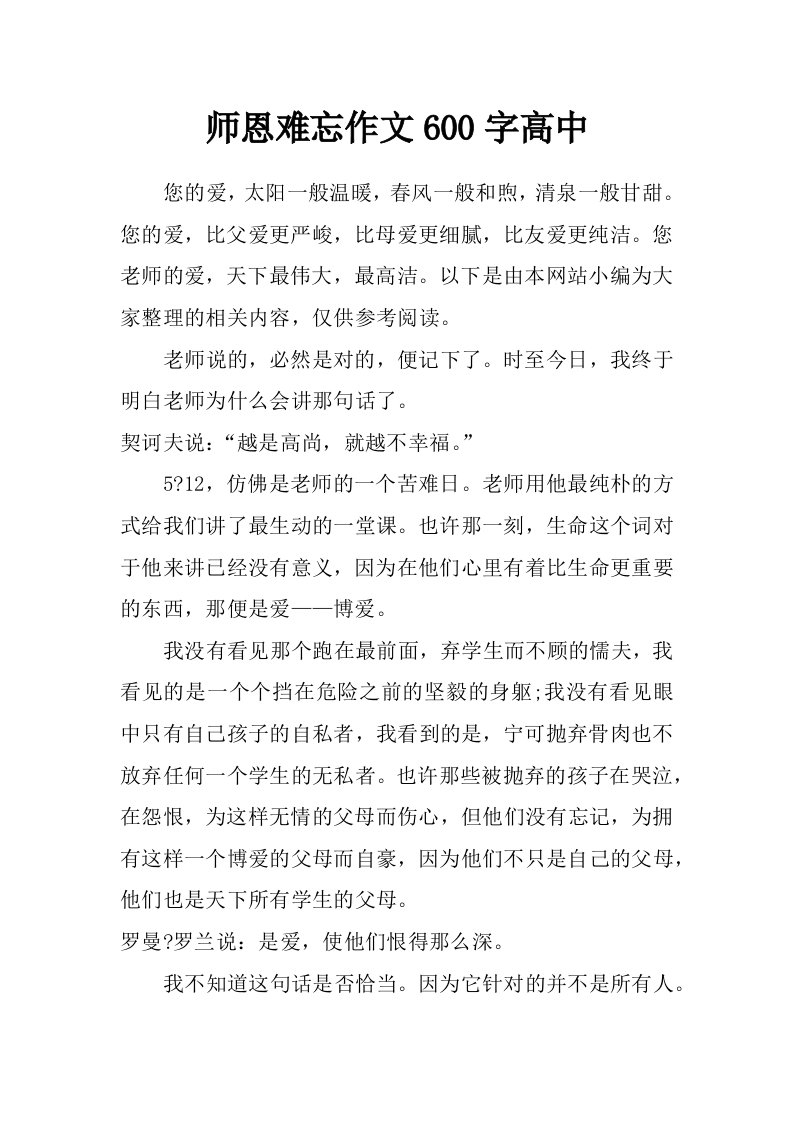 师恩难忘作文600字高中