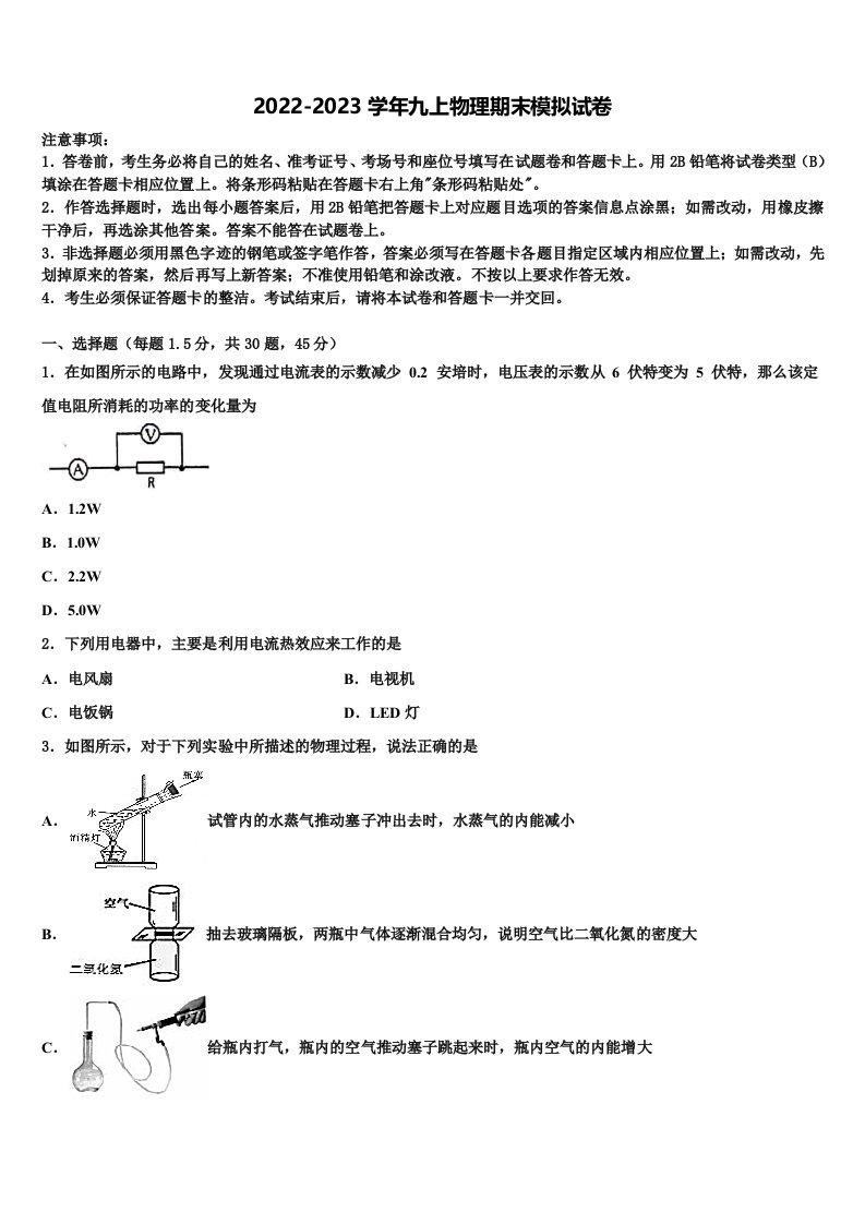 2023届山西省(大同)九年级物理第一学期期末复习检测模拟试题含解析