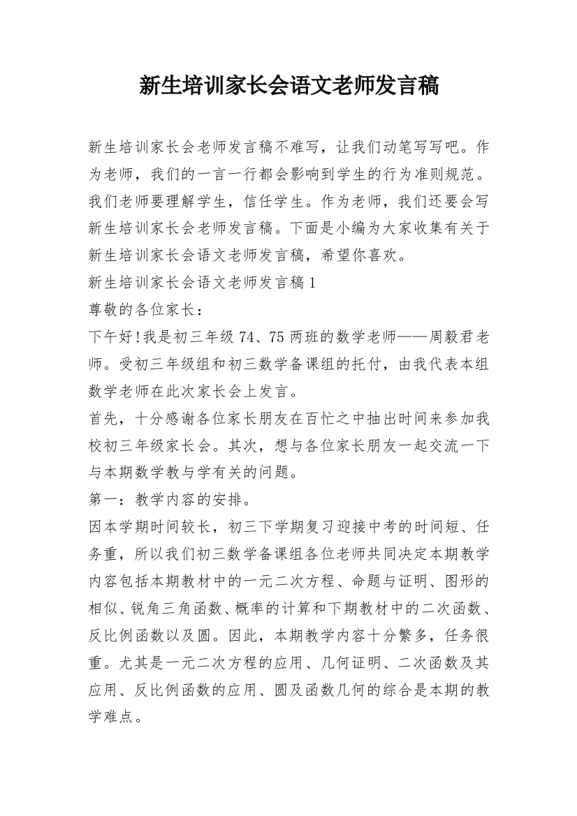 新生培训家长会语文老师发言稿_1