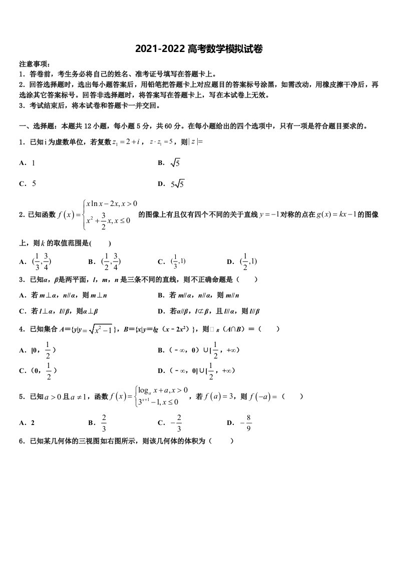 2022年山东省济宁市邹城一中高三最后一卷数学试卷含解析