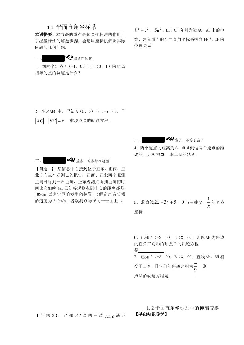 高中数学选修4-4导学案