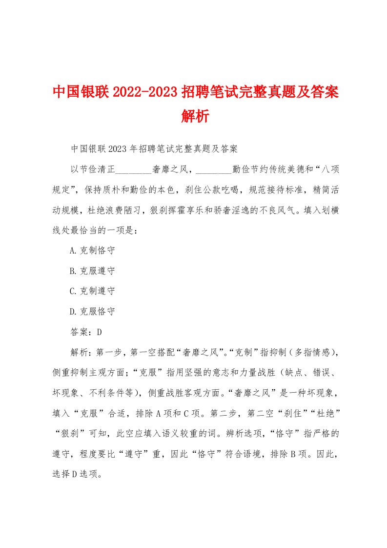 中国银联2022-2023招聘笔试完整真题及答案解析