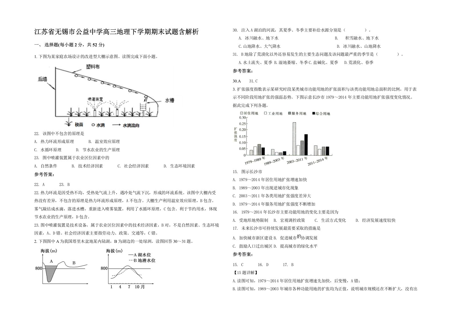 江苏省无锡市公益中学高三地理下学期期末试题含解析