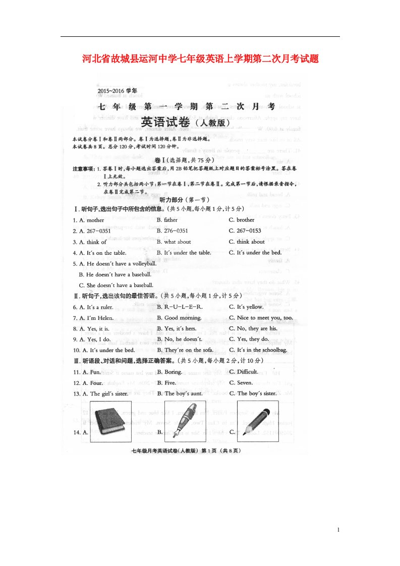 河北省故城县运河中学七级英语上学期第二次月考试题（扫描版）