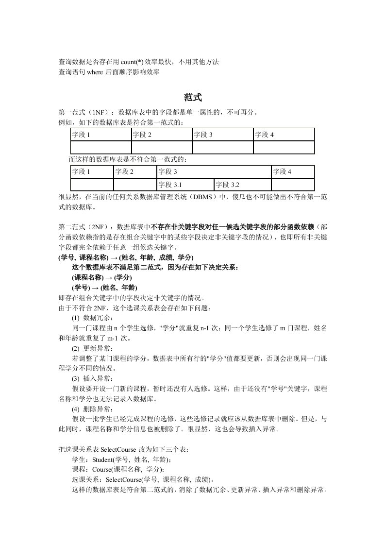 招聘面试-面试资料4