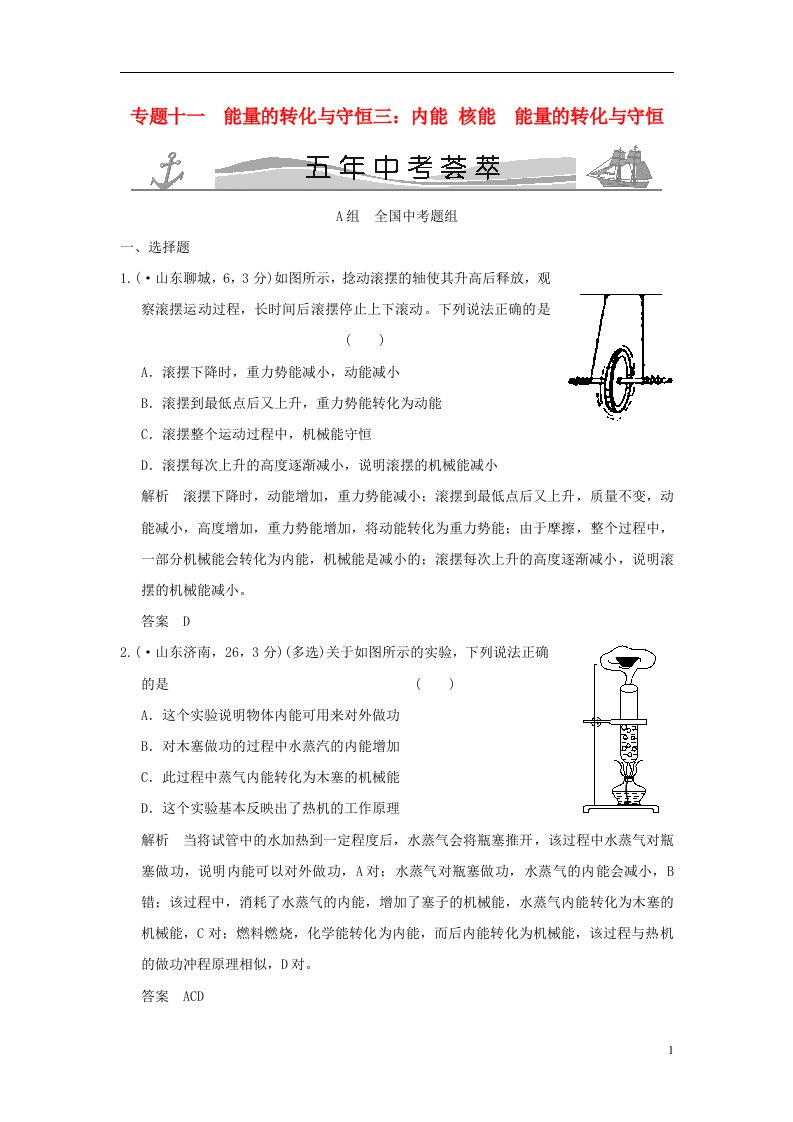 五中考荟萃中考科学