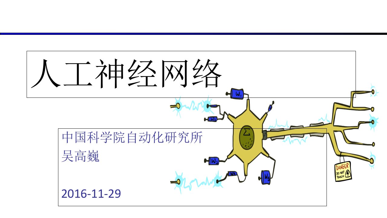 人工神经网络