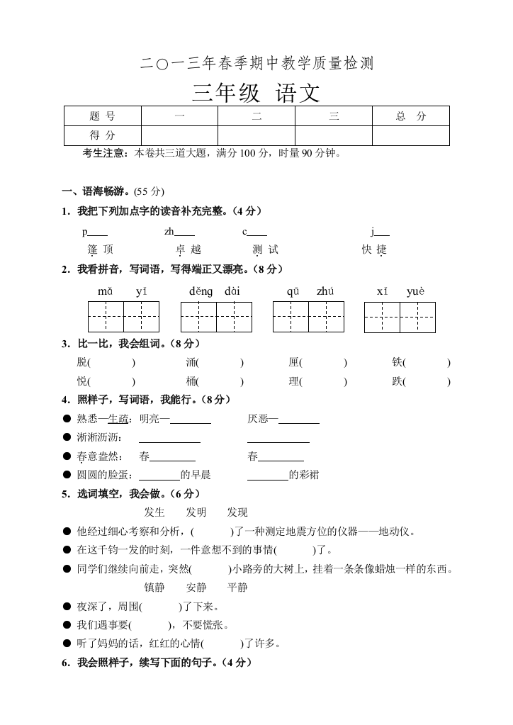 期中试卷三年级语文A卷