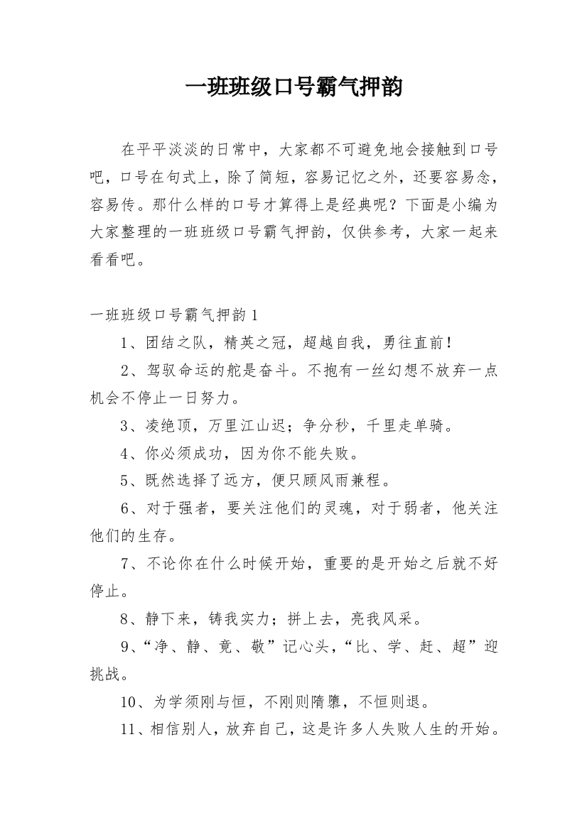 一班班级口号霸气押韵