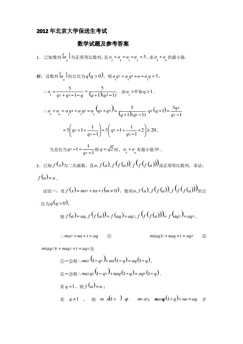 北京大学保送生数学真题及答案