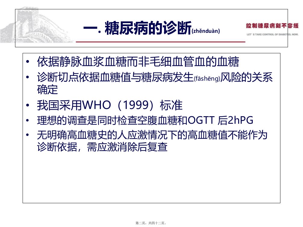 医学专题中国2型糖尿病防治指南