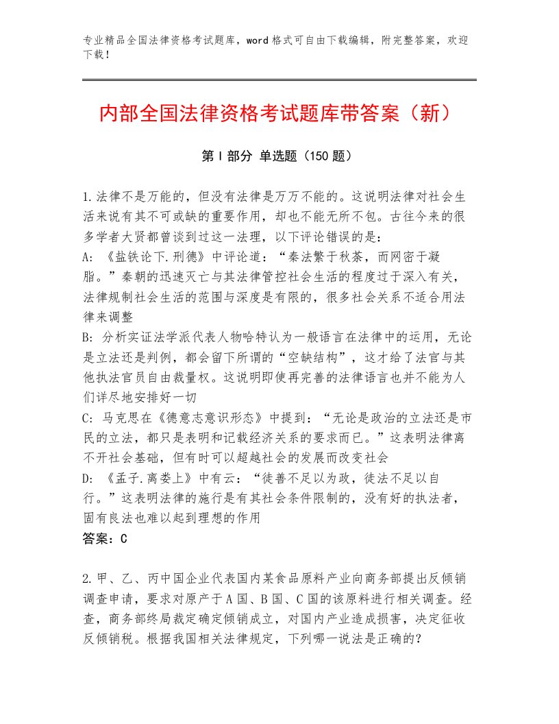 教师精编全国法律资格考试大全（典型题）