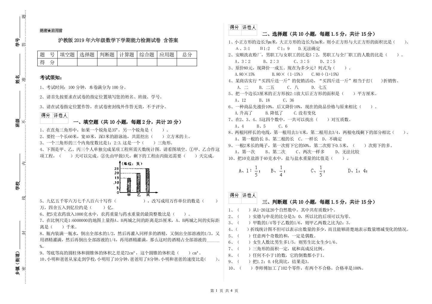 沪教版2019年六年级数学下学期能力检测试卷-含答案