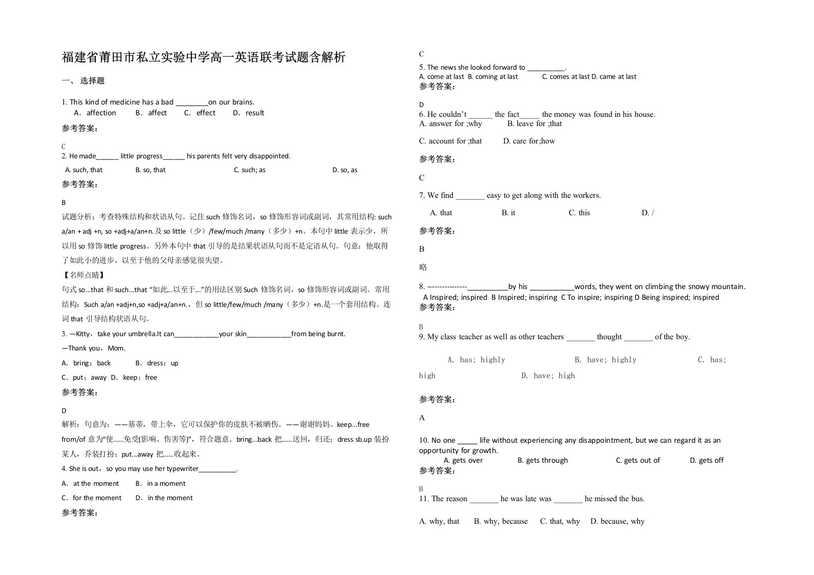 福建省莆田市私立实验中学高一英语联考试题含解析