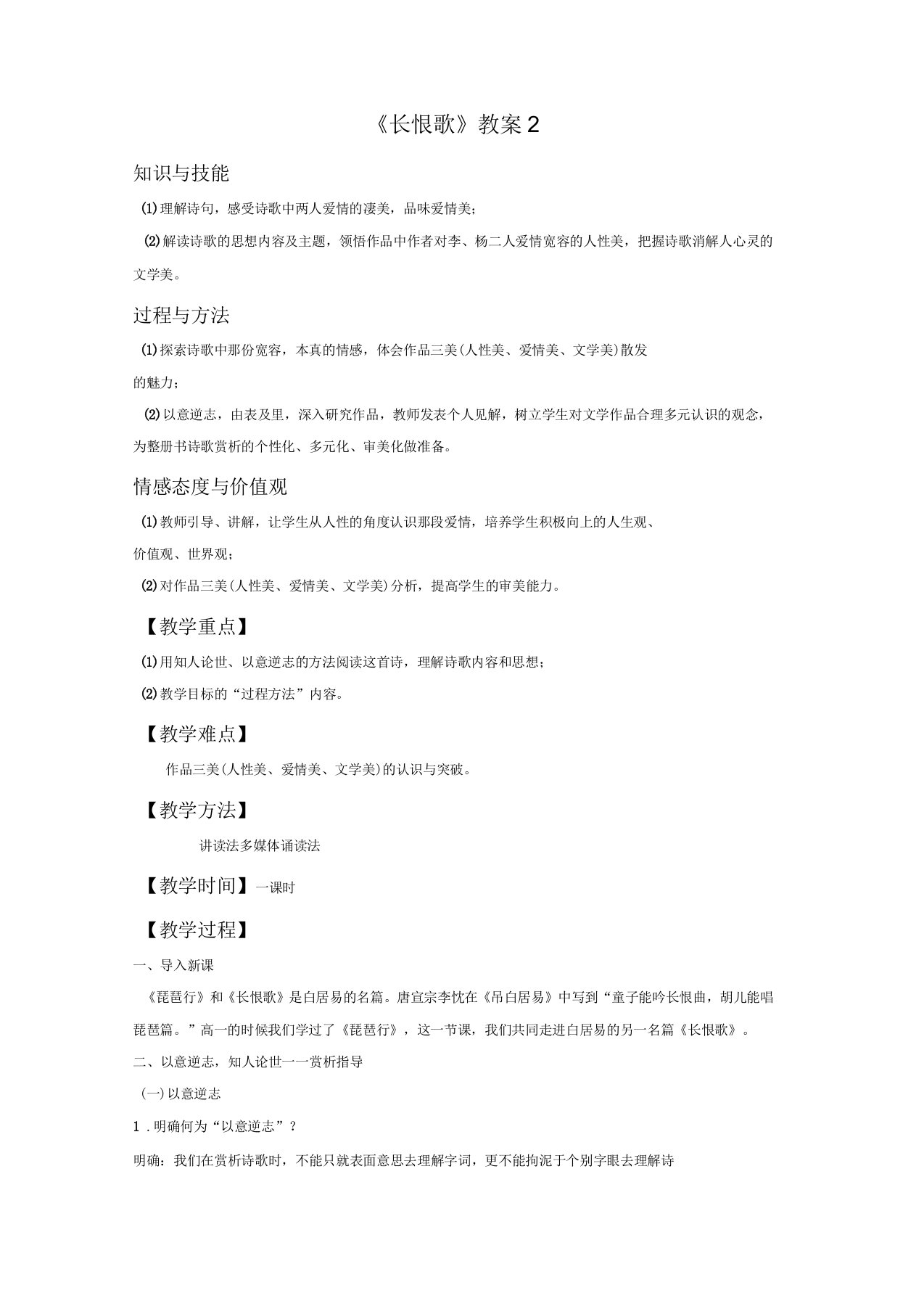 《长恨歌》教案