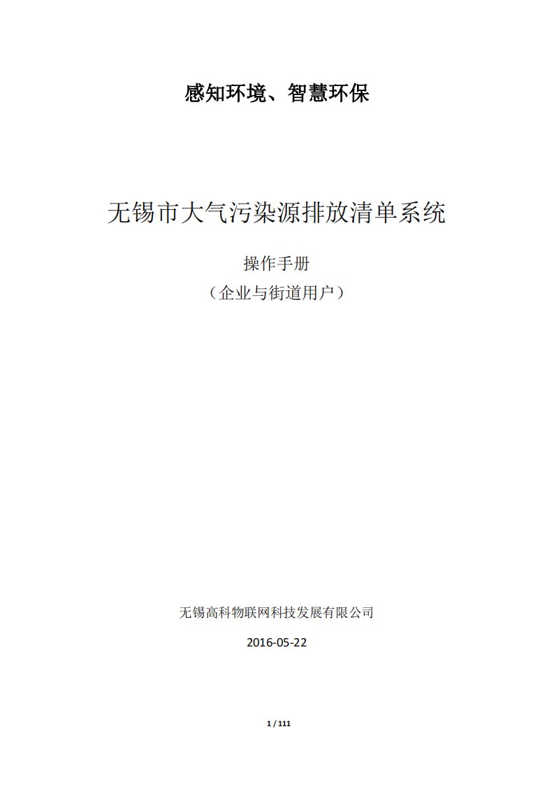 大气污染源排放调查表网上填报系统操作手册