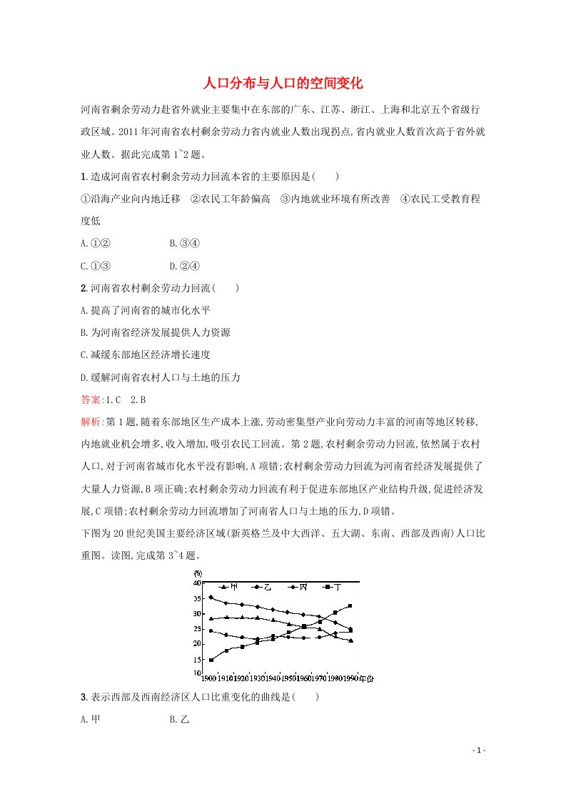 2022届高考地理一轮复习课时规范练17人口分布与人口的空间变化含解析新人教版