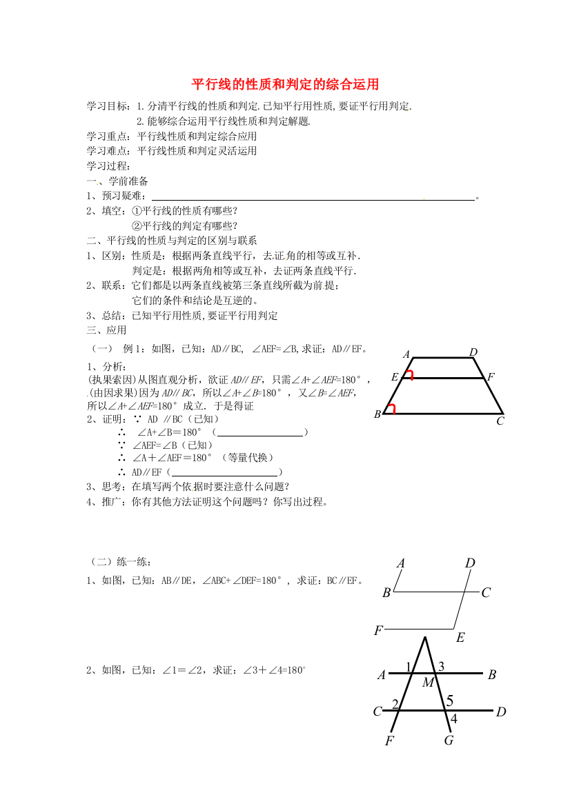 人民教育出版版数学七下53平行线的性质学案18