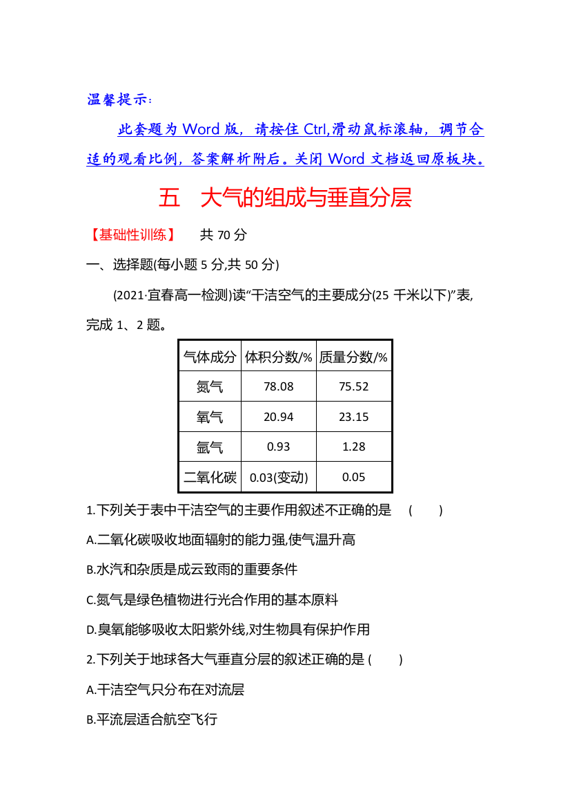 2021-2022学年新教材中图版地理必修第一册课时练：2-2