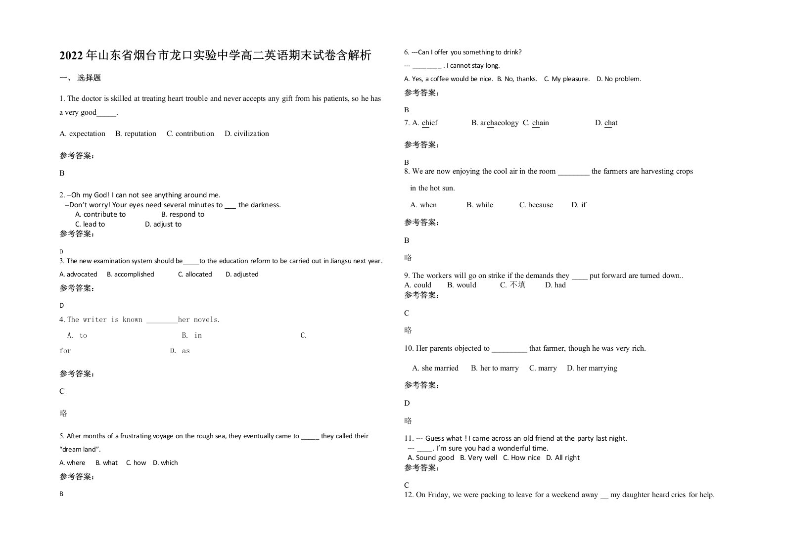 2022年山东省烟台市龙口实验中学高二英语期末试卷含解析