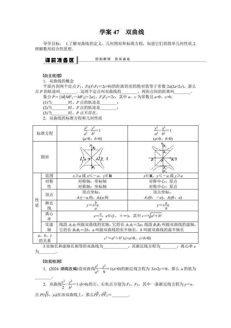 2024高考数学教案和学案(有答案)--第9章--学案47