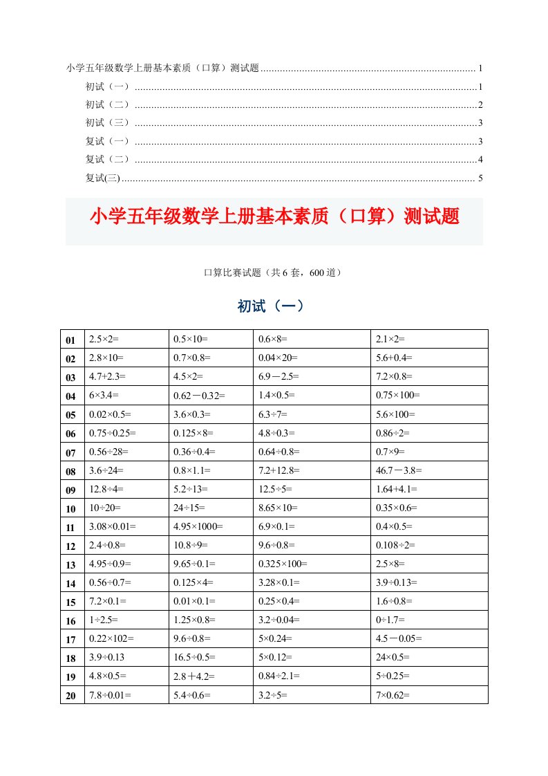 人教版小学五年级数学上册基本素质口算测试题