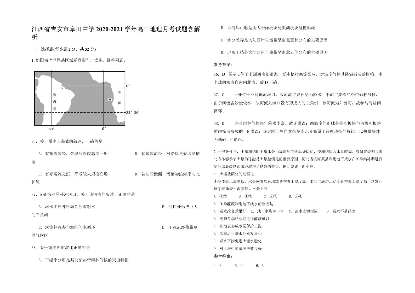 江西省吉安市阜田中学2020-2021学年高三地理月考试题含解析