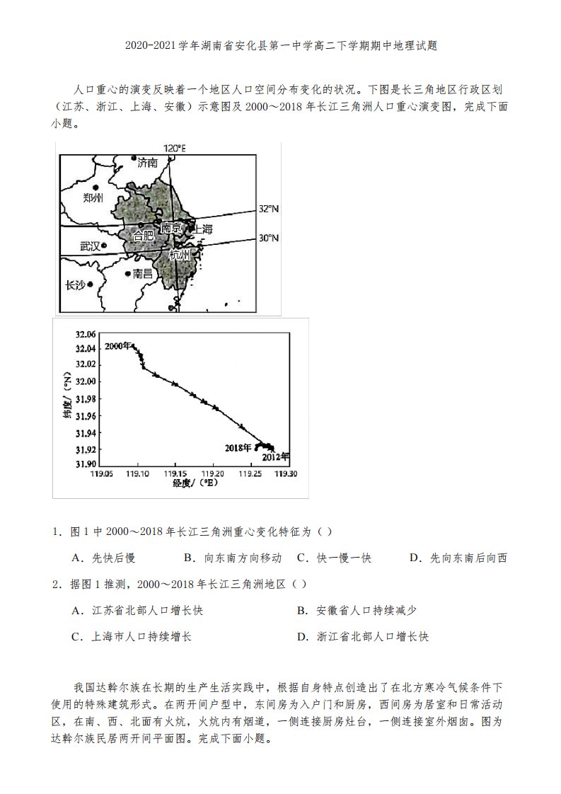 2020-2021学年湖南省安化县第一中学高二下学期期中地理试题