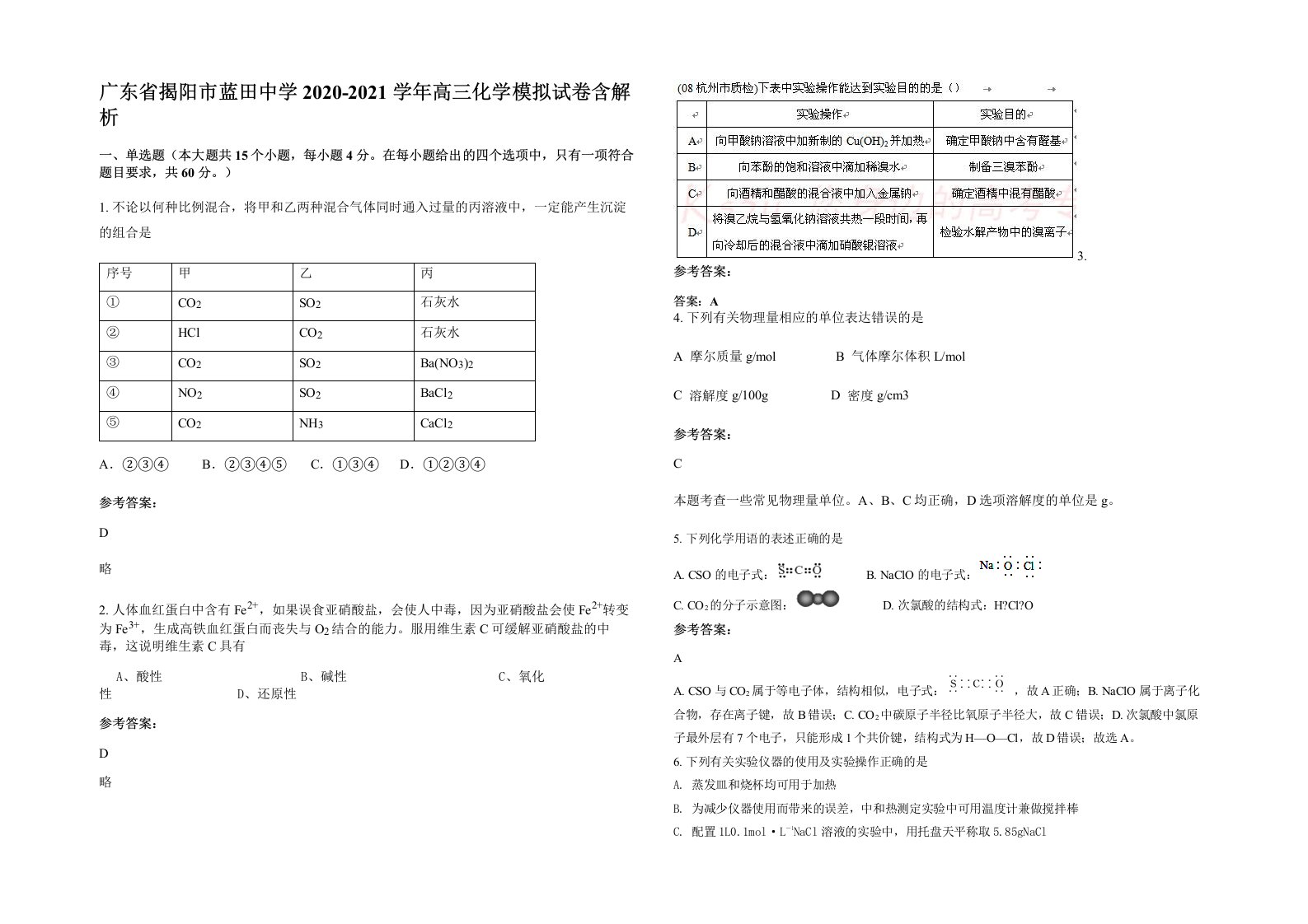 广东省揭阳市蓝田中学2020-2021学年高三化学模拟试卷含解析