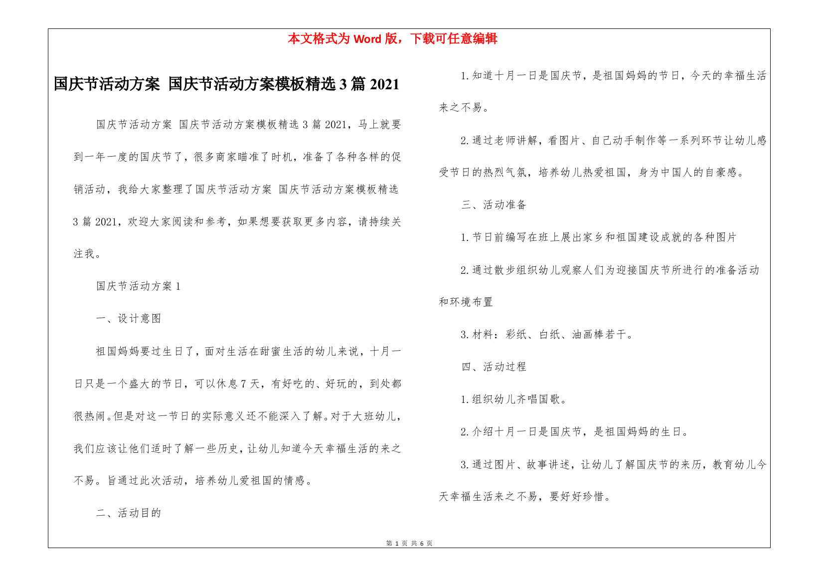 国庆节活动方案-国庆节活动方案模板精选3篇2021