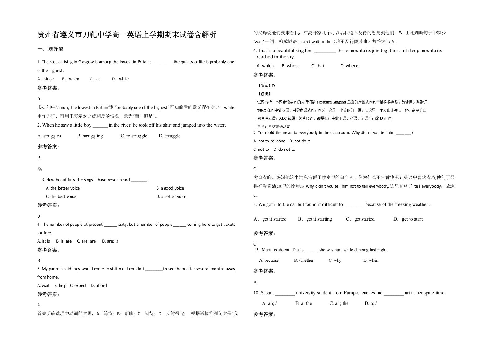 贵州省遵义市刀靶中学高一英语上学期期末试卷含解析