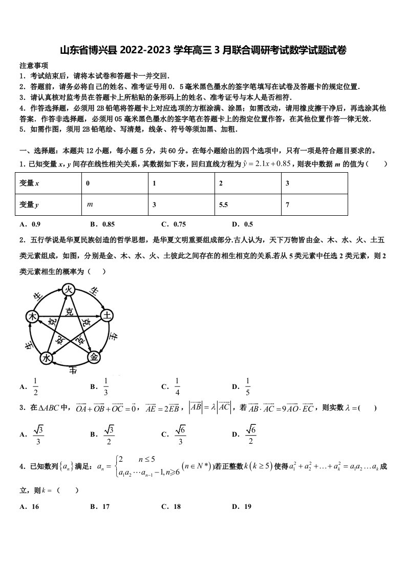 山东省博兴县2022-2023学年高三3月联合调研考试数学试题试卷