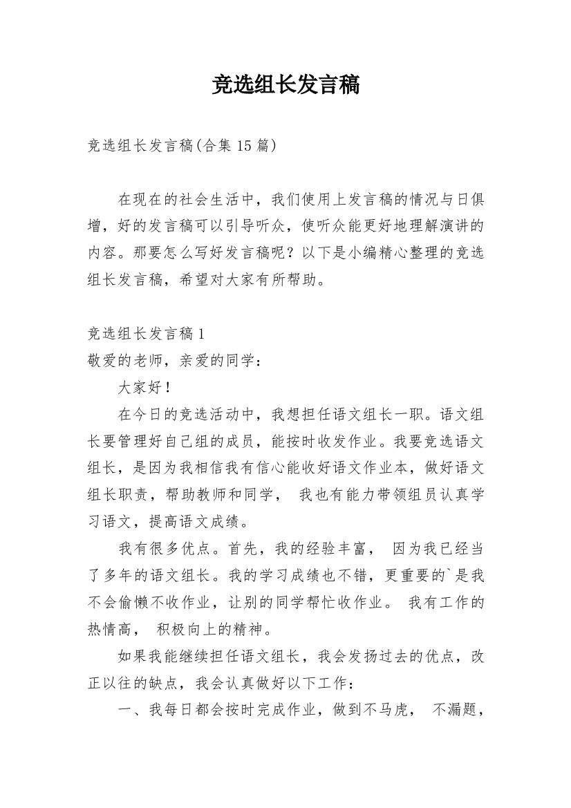 竞选组长发言稿_3