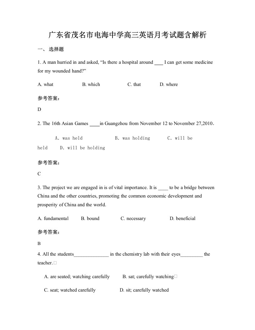 广东省茂名市电海中学高三英语月考试题含解析