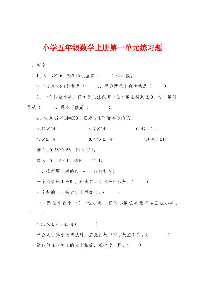 小学五年级数学上册第一单元练习题