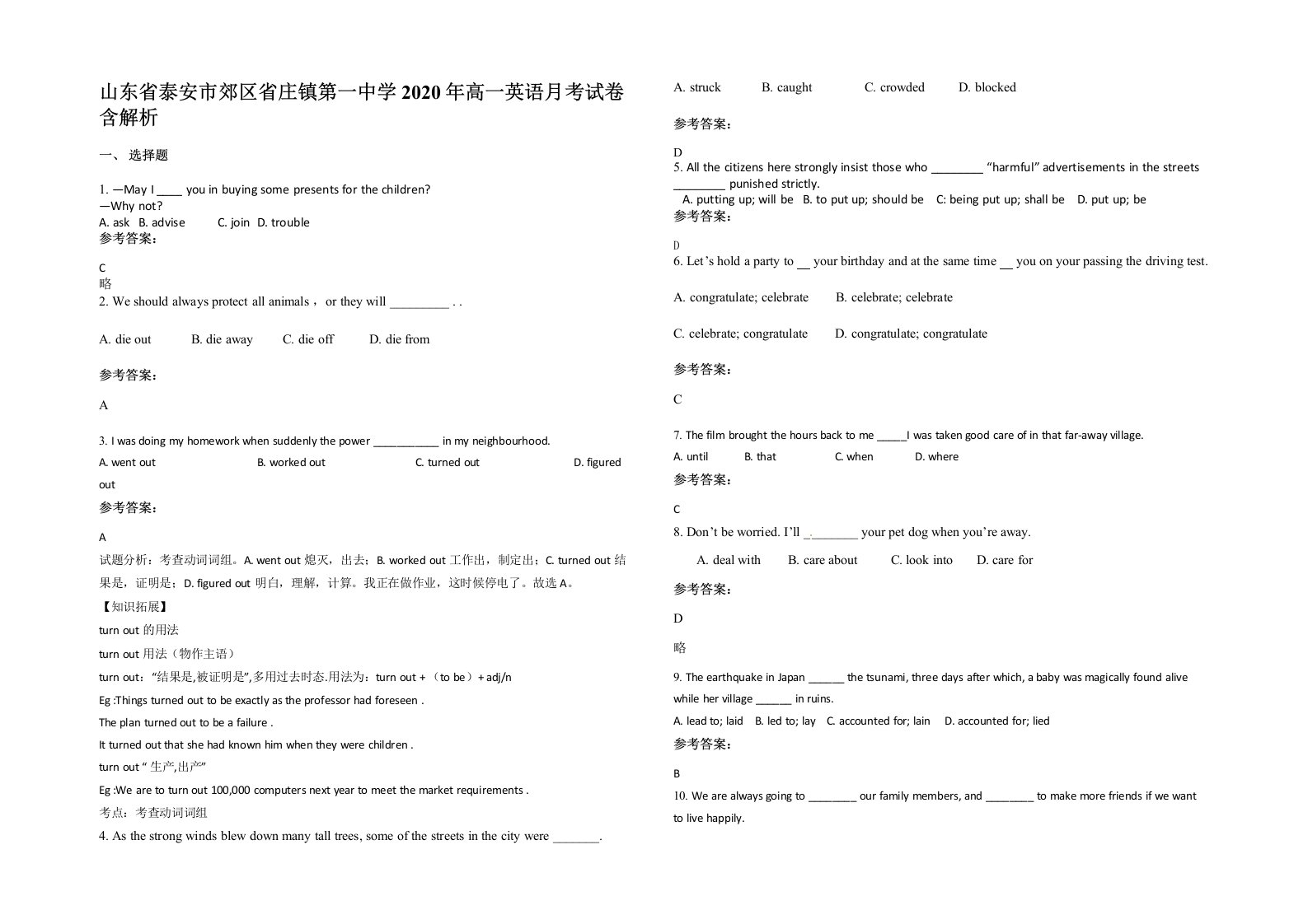 山东省泰安市郊区省庄镇第一中学2020年高一英语月考试卷含解析